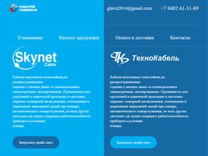 Главстройтелеком