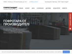 ГофроСтандарт