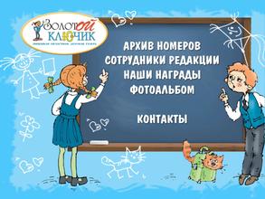 Золотой ключик