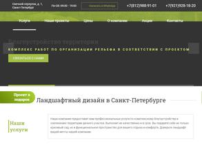 Градландшафт