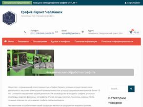 Графит-Гарант