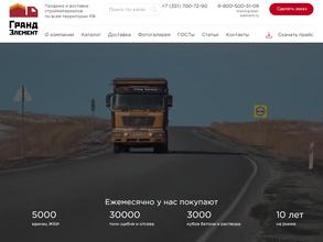 Гранд Элемент