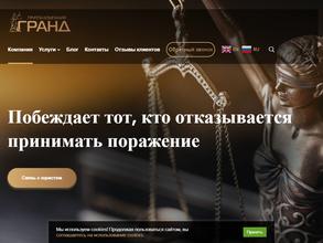 Гранд консалт