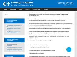 ГрандСтандарт