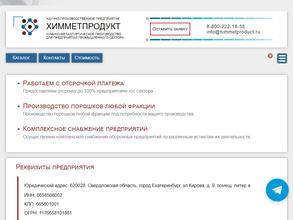 ХимМетПродукт