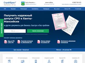 СтройЮрист