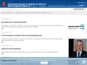 Уполномоченный по правам человека в Волгоградской области