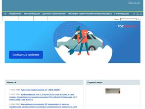 Инспекция государственного строительного надзора при Министерстве строительства, архитектуры и жилищной политики УР