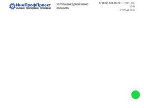 ИнжПрофПроект