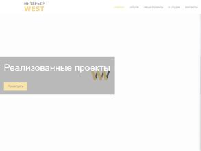 Интерьер WEST