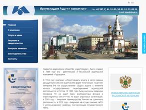 Иркутскаудит