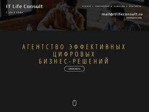 ИТ Лайф Консалт