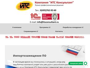 ИТС Консультант