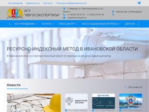 Управление Государственной Экспертизы Ивановской Области