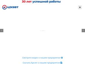 ЦЭЭВТ