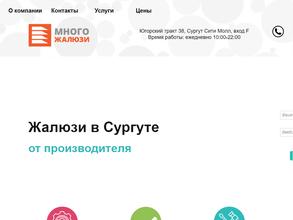 Много Жалюзи