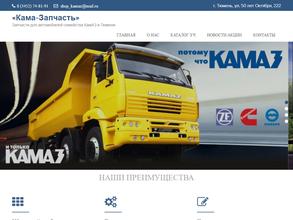 Камазапчасть