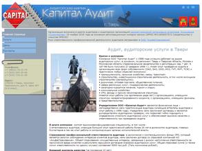 Капитал Аудит