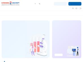 Клиника Эксперт Хабаровск