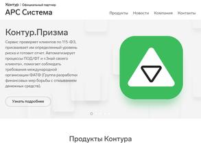 АРС Система