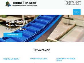 Конвейер-белт