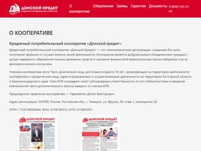 Донской кредит