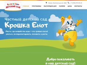 Крошка Енот