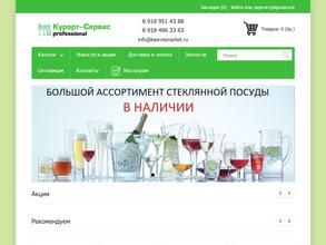 Курорт-Сервис