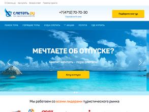 Слетать.ру
