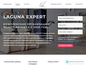 Лагуна эксперт