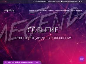 Легендаshow