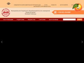 Лицей-интернат