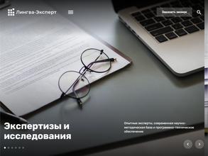 Лингва-Эксперт