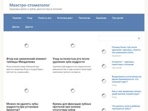 Маэстро стоматологии