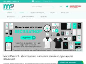 МаркетПрезент