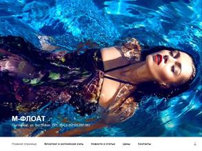 М-Флоат