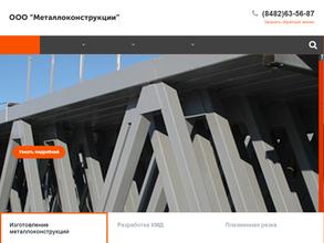 Металлоконструкции