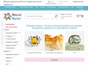 Минерал маркет