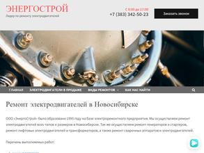 ЭнергоСтрой