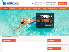 Слетать.ру