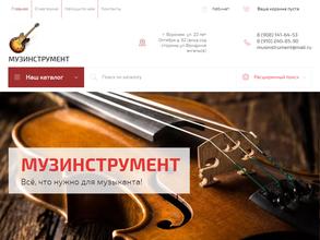 МузИнструмент