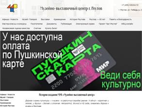 Музейно-выставочный центр