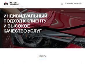 Мятый элемент