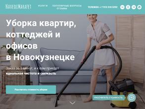 Наведи марафет