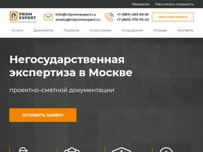 Промэксперт