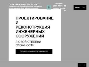 Нижновгеопроект