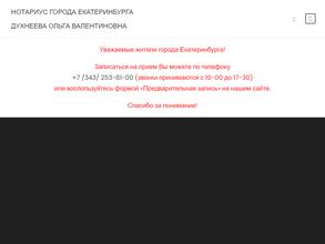 Нотариус Духнеева О.В.