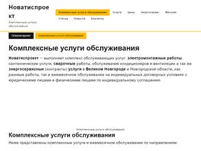 Новатиспроект