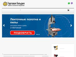 Торговая Гильдия