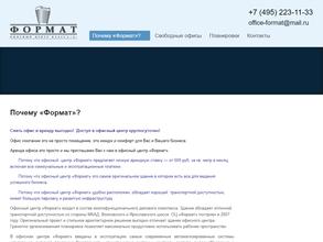 Формат